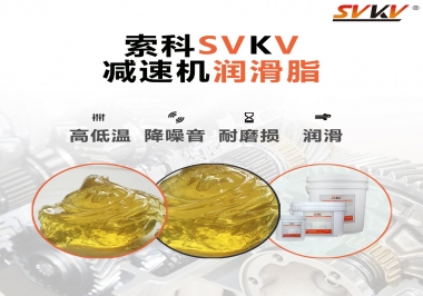  減速電機(jī)齒輪一般使用什么類(lèi)型的潤(rùn)滑脂？