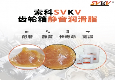 自動(dòng)門齒輪箱應(yīng)該用哪款靜音潤滑脂？