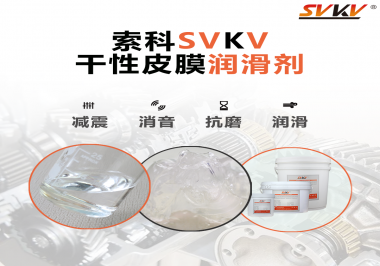 干性潤滑劑和潤滑脂哪個潤滑能力強？