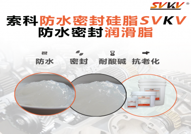 防水密封潤滑脂被經常忽略的一個特性很重要？