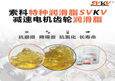 如果減速電機(jī)使用的潤滑脂無法滿足工作要求會有什么影響？