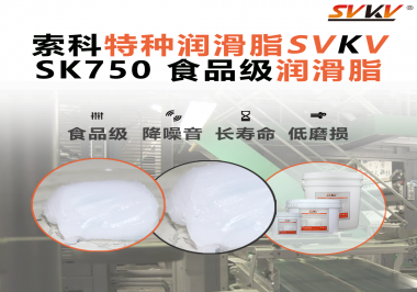 食品機械廠商必看：食品級潤滑脂如何守護“零污染”生產(chǎn)線？