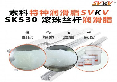 索科滾珠絲桿潤滑脂：讓你的CNC精度穩定如初！